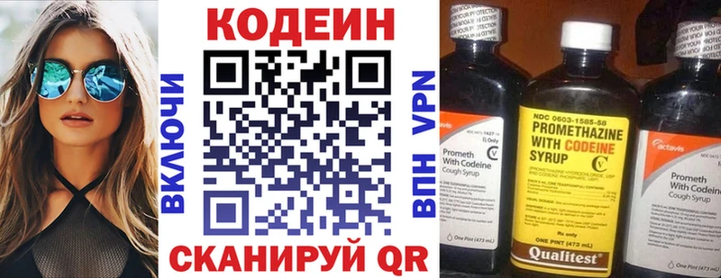 купить  цена  Коряжма  Codein напиток Lean (лин) 